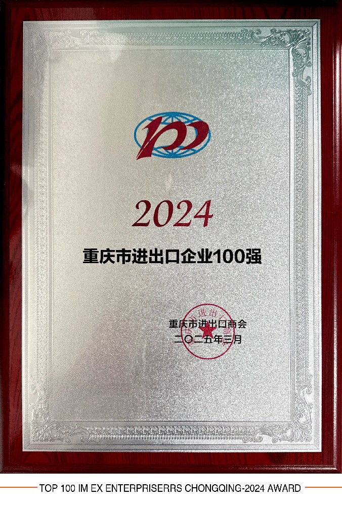 TOP 100 IMPORT & EXPORT ENTERPRISERS CHONGQING 2024 AWARD